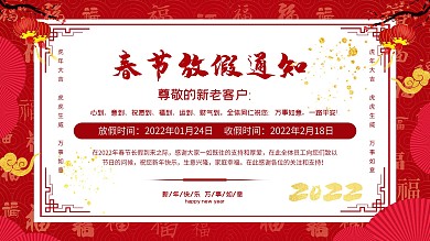 春节过年元旦海报新年中国节日放假通知7
