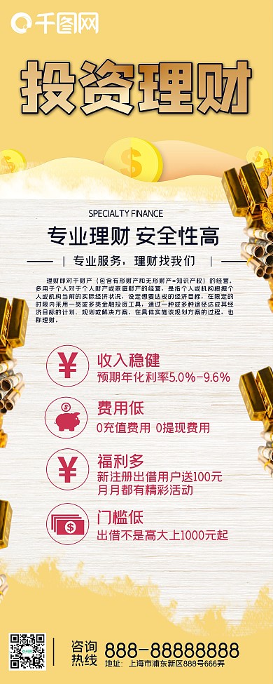 金色大气投资理财展架