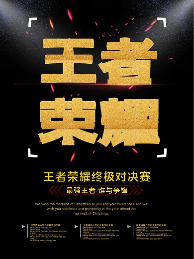 黑色大气王者荣耀游戏竞技电竞海报