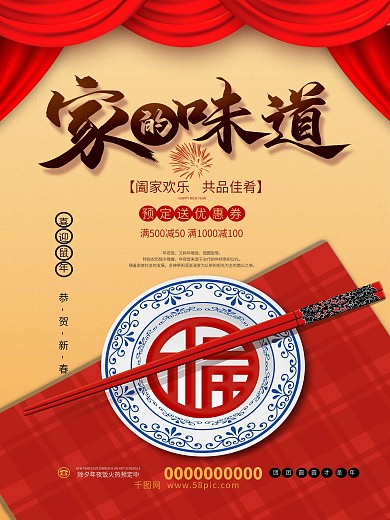 除夕中餐馆预定年夜饭海报