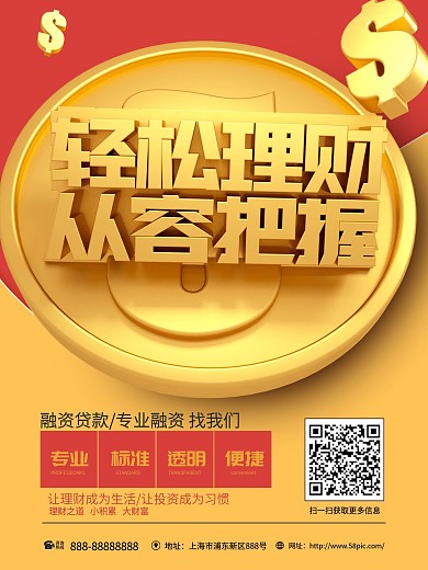 金色轻松理财从容把握金融海报