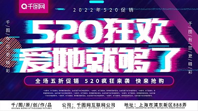 520狂欢故障风展板