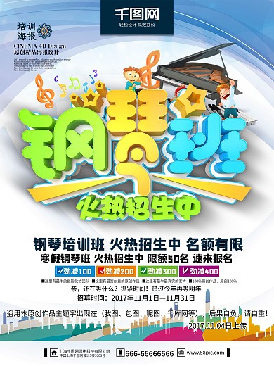 C4D精品渲染创意炫彩钢琴班招生海报设计