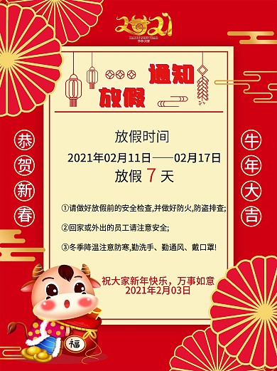 2021年春节放假通知海报设计