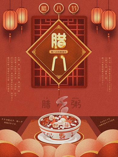 2021牛年腊八节习俗介绍中国风宣传海报