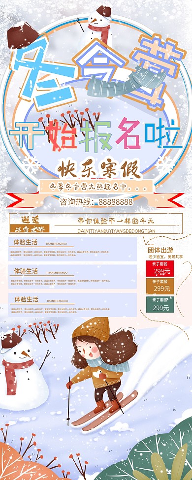 冬令营寒假招生展架