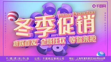 简约c4d冬季促销展板