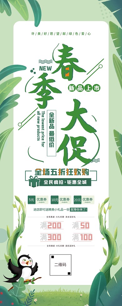 春季商场促销展架