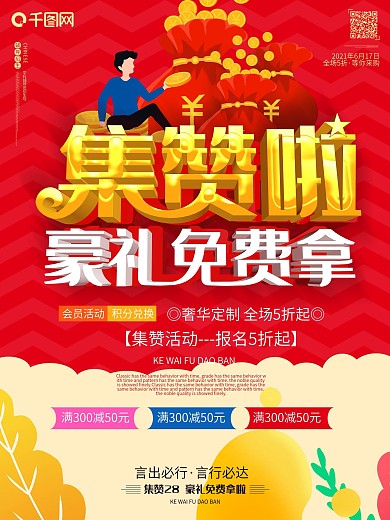 商城集赞活动