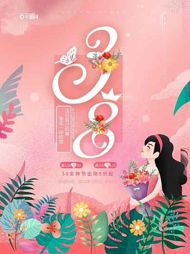 38女神节节日促销海报