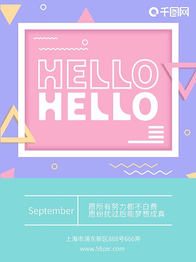 小清新扁平风创意几何简约风孟菲斯风格海报