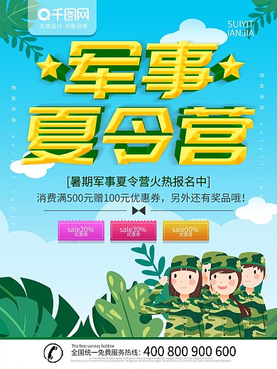 军事夏令营卡通宣传海报