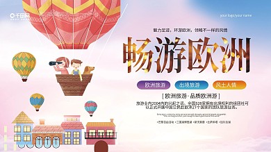 创意简约畅游欧洲展板
