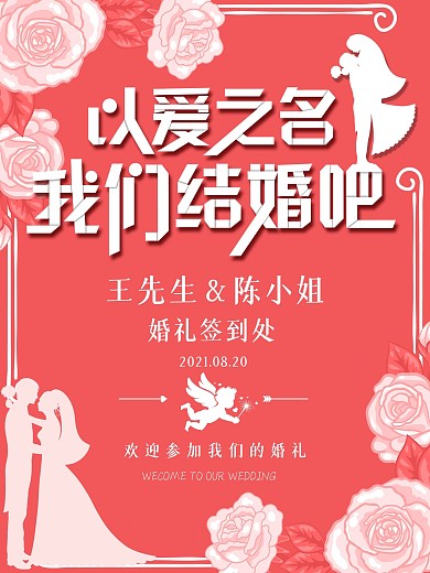 折纸字浪漫婚礼我们结婚吧海报