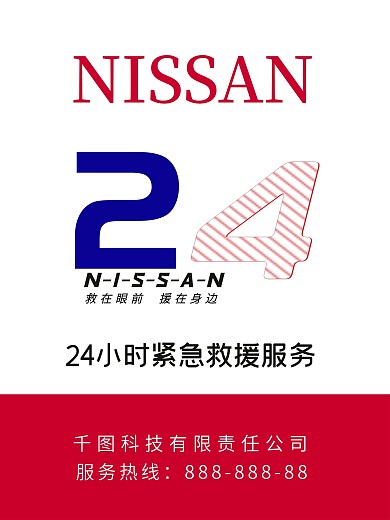 24小时救援