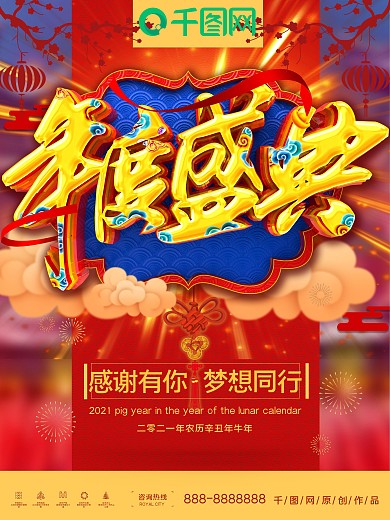 创意C4D中国风年度盛典海报