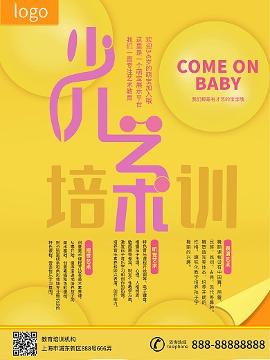 黄色文艺风少儿艺术培训海报