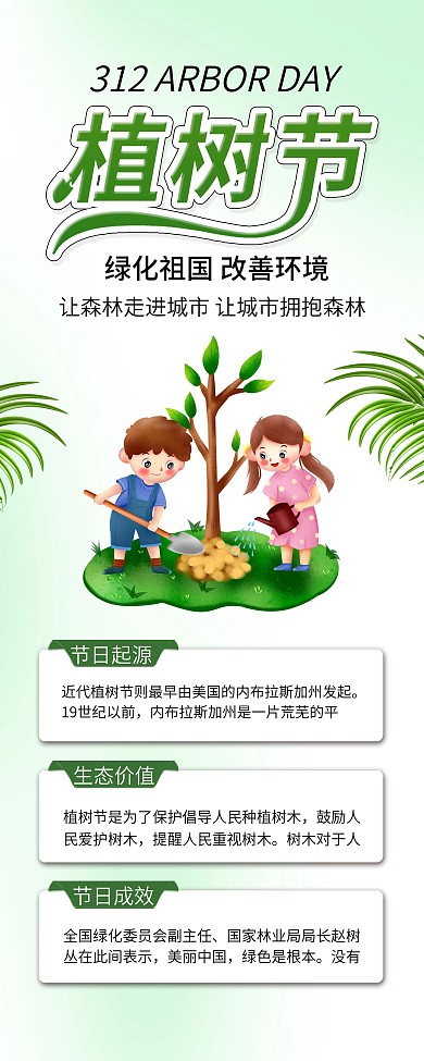 312植树节植树造林公益展架易拉宝