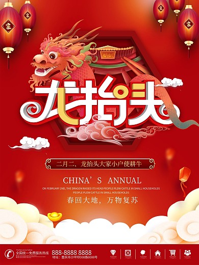 简约中国风留白二月二龙抬头海报