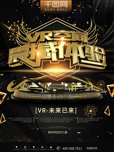 黑金科技会议展板背景