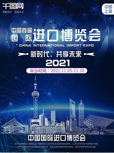 中国首届国际进口博览会