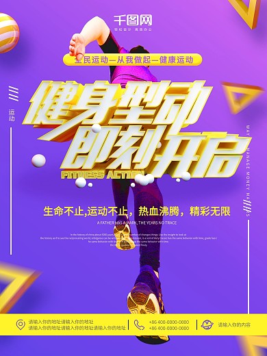 C4D全民运动健身房减肥促销海报