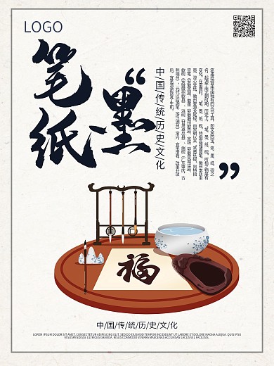 笔墨纸砚图片