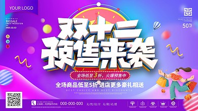 原创C4D双12预售开启预告展板