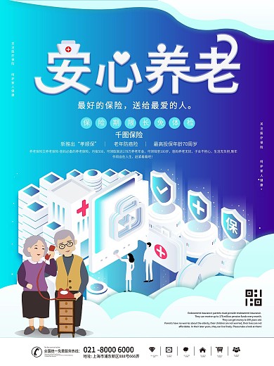 父亲节母亲节为父母买保险营销海报金融保险