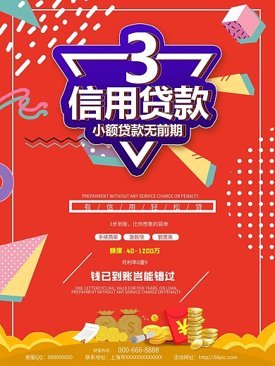 信用贷款创意几何海报