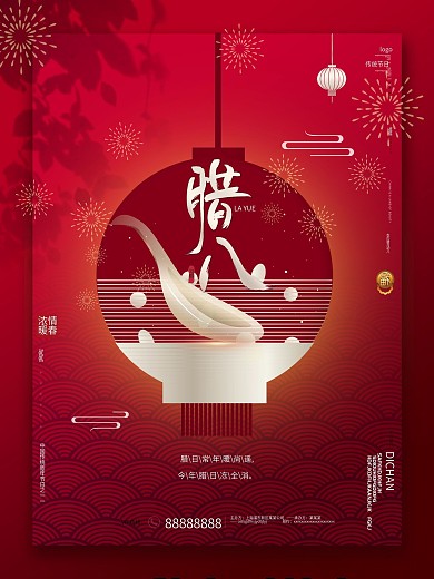 原创喜庆红腊八节朋友圈春节新年宣传海报