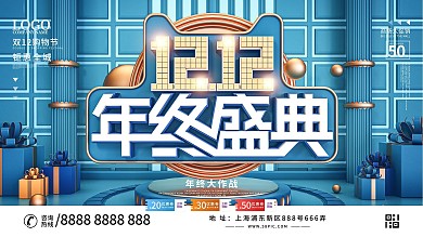原创C4D双12线下商场活动促销海报