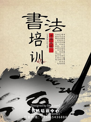 大气中国风书法培训书法比赛招生海报模板