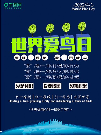 世界爱鸟日爱它从种一棵树开始