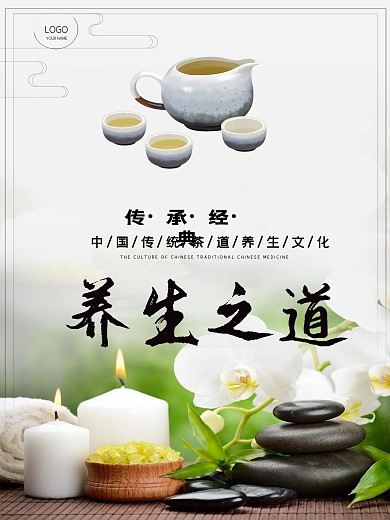 中国养生文化养生之道