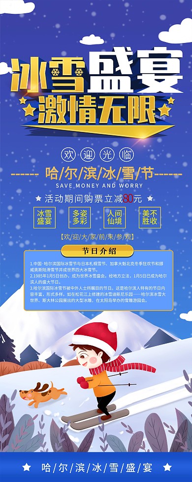 插画风哈尔滨冰雪节宣传展架易拉宝