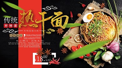 传统美食武汉热干面餐饮宣传展板