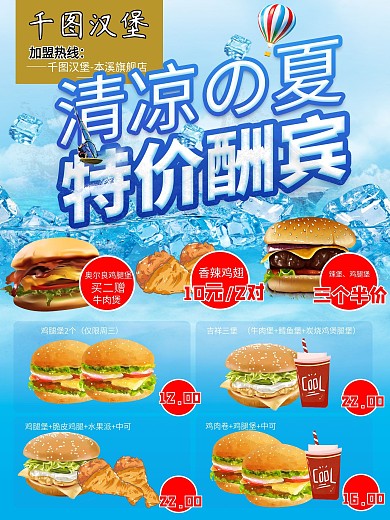 洛克汉堡夏季优惠海报