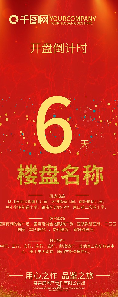 房地产盛大开盘倒计时易拉宝X展架设计