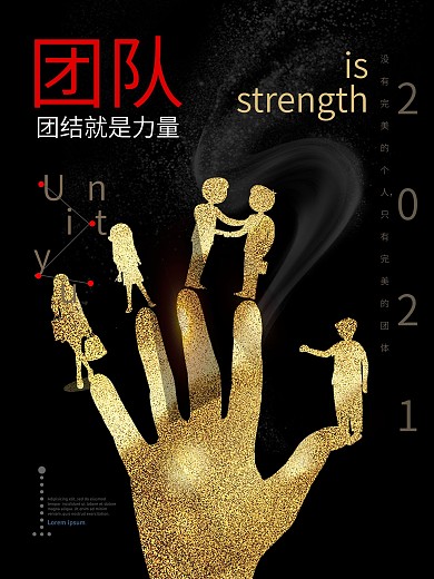 创意团队企业文化海报素材