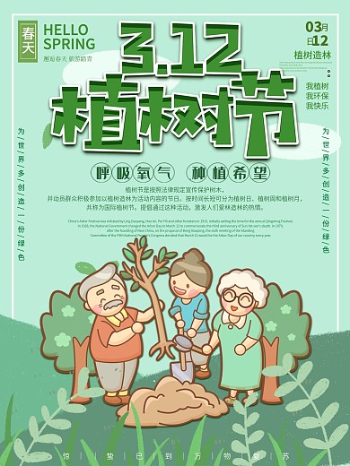 创意绿色清新植树节家人春天插画风海报