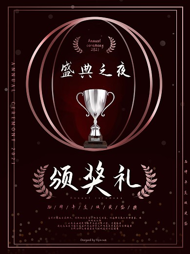 奢华玫红金颁奖典礼海报