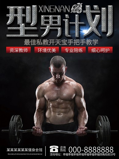 健身海报黑色型男