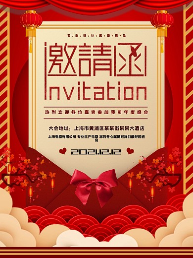 红色喜庆邀请函海报