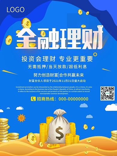 简单大气金融理财宣传海报