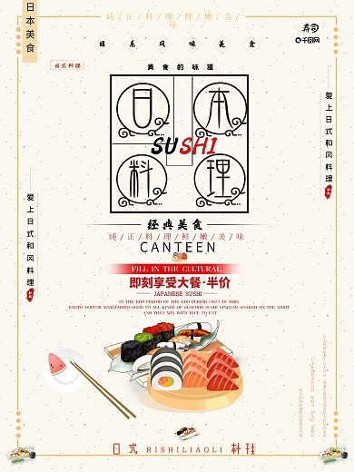 日式料理寿司小清新唯美可爱插画日系海报