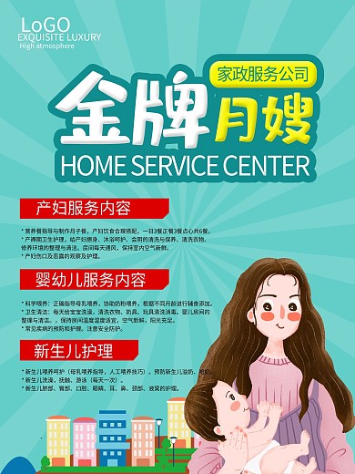 月子中心宣传海报