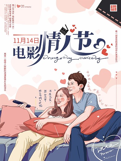 原创手绘温馨电影情人节海报