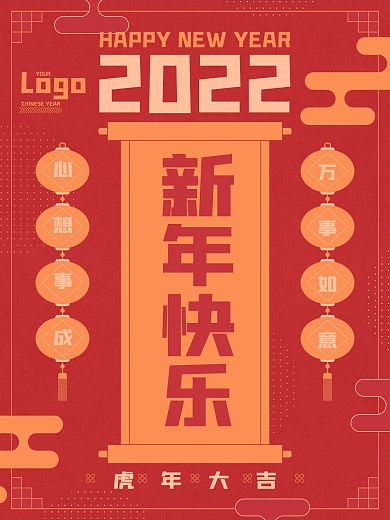 2021新年快乐红色简约喜庆牛年祝福海报