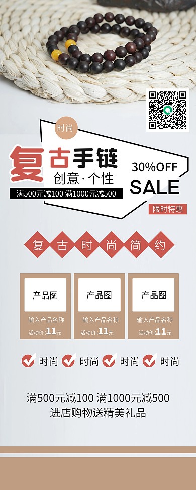 复古饰品手链手串促销X展架易拉宝